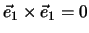 $\vec e_1 \times \vec e_1 = 0$