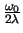 $\frac{\omega_0}{2\lambda}$